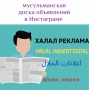 Знакомство с мусульманами в Интернете: @i_strategya